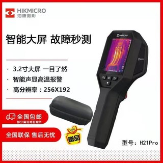 海康威视 微影H21pro热成像电路漏点PCB检测维修高清红外热成像仪