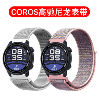 辉宏达 适用COROS高驰智能手表表带