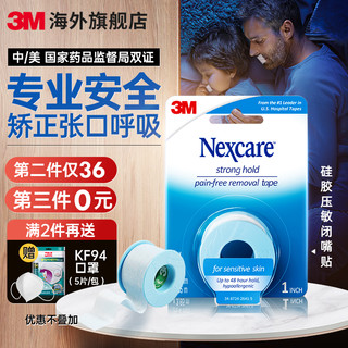 3M 矫正嘴巴贴