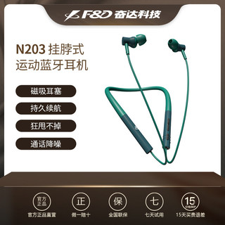 F&D 奋达 N203蓝牙耳机苹果华为无线运动挂脖式蓝牙降噪耳机入耳式