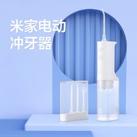 MI 小米 电动冲牙器家用便携式水牙线口腔牙齿清洁洗牙器洁牙正畸专用