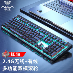 AULA 狼蛛 F3050机械键盘2.4G无线+有线双模式108键