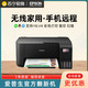 EPSON 爱普生 L3151/3153/L3251/L3253家用小型彩色喷墨无线打印机手机WIFI复印扫描打印作业