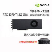 MSI 微星 万丽RTX3070 TI涡轮公版8GB深度学习工作站运算服务器GPU显卡 6GB