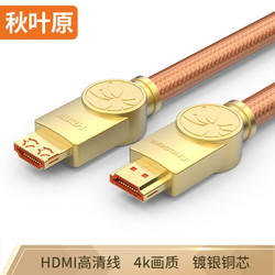 CHOSEAL 秋叶原 HDMI数字高清线 镀银版 10.0米