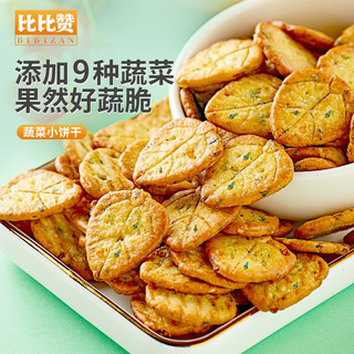 bi bi zan 比比赞 BIBIZAN 蔬菜小饼干500g