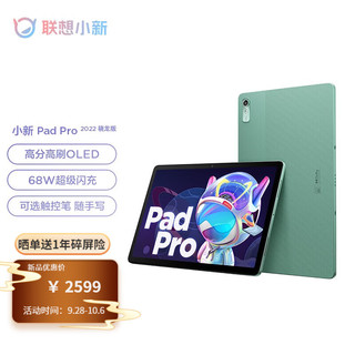 Lenovo 联想 小新Pad Pro 2022 骁龙版 11.2英寸平板电脑 8GB+128GB