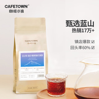 CafeTown 中度烘焙 蓝山拼配咖啡豆 454g