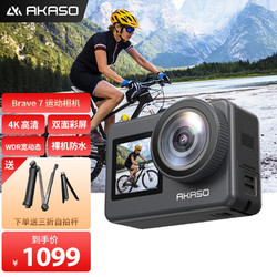 AKASO Brave7运动相机裸机防水4K双彩屏 超强增稳