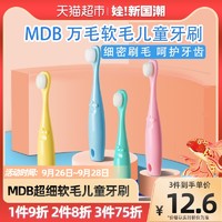 MDB 智慧宝贝 婴幼儿牙刷