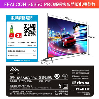 FFALCON雷鸟S535CPRO 55英寸背光分区AI远场语音全面屏4k超高清智能液晶电视机