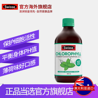 澳洲进口Swisse薄荷味叶绿素口服液500ml清体美颜成人调理肠胃