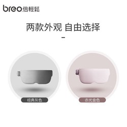 breo 倍轻松 智能艾灸眼罩眼部按摩器护眼仪Travel M1