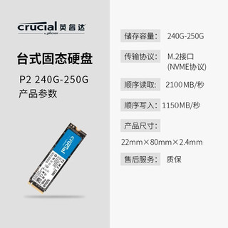 Crucial 美光 SSD固态硬盘 M.2接口(NVMe协议) P2系列 美光原厂出品 P2 250G M.2