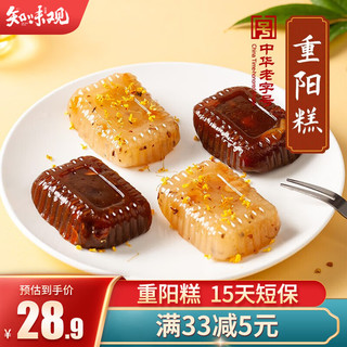 知味观 中华老字号 重阳糕2盒 杭州特产饼干糕点崇明糕休闲零食下午茶桂花板栗枣泥核桃两口味