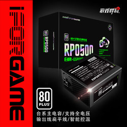 i FOR GAME 游戏悍将 熊猫白牌RPO500 额定500W  台式机电脑主机电源（80PLUS/宽幅温控/全电压/扁平线）