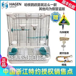 HAGEN 正品哈根豪华大型笼大号不锈钢鹦鹉笼子虎皮玄凤牡丹鸟笼繁殖鸟笼