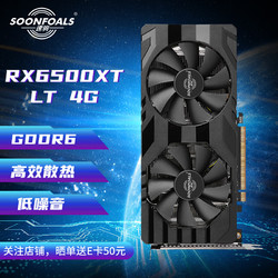 SOONFOALS 速驹 RX 6500XT LIGHTNING 闪电 4GB 独立显卡