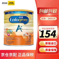 MeadJohnson Nutrition 美赞臣 MeadJohnson）奶粉 港版安儿宝A+3段（12-36个月）900g 荷兰原罐