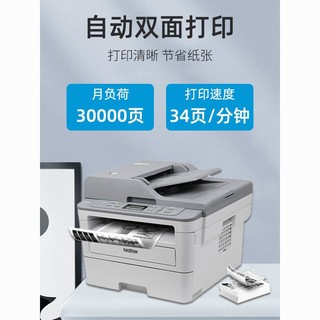 brother 兄弟 DCPB7530DN激光打印复印扫描一体机手机无线自动双面商用办公