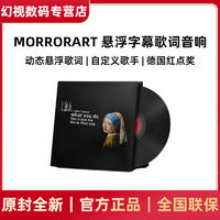 MORRORART M2悬浮歌词字幕蓝牙音响 家用桌面复古黑胶唱片音箱