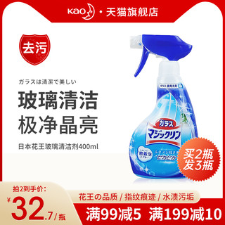 日本花王玻璃清洁神器玻璃镜面泡沫清洁剂喷雾去污透亮不留划痕