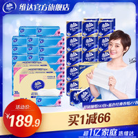 维达超韧抽纸卫生纸巾3层100抽60包+蓝色经典卷纸200g27卷组合装