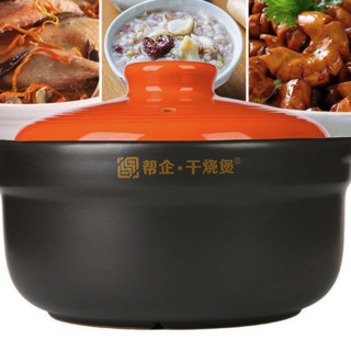 BANGQI CERAMIC 帮企陶瓷 砂锅(22cm、2.2L、陶瓷、橙)
