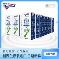 Theland 纽仕兰 thelan全脂新西兰原装进口牛奶3.5g乳蛋白高钙250ml*24盒