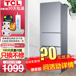 TCL 冰箱家用200升 三开门电冰箱中型冷藏冷冻柜 小型三门节能省电闪白银 中门软冷冻宽幅变温 鲜活三门冰箱