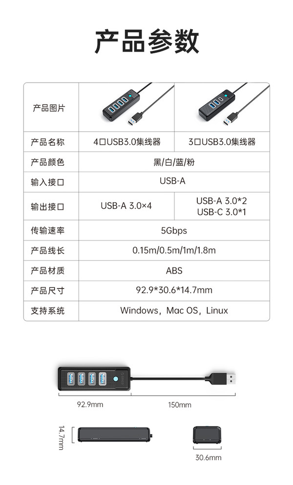 ORICO 奥睿科 USB3.0分线器 0.15m