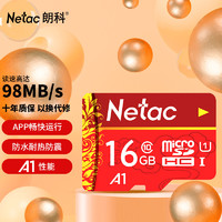 Netac 朗科 16GB TF（MicroSD）存储卡 U1 C10 A1 经典国风版 读速98MB/s 行车记录仪&手机专用内存卡