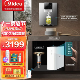 Midea 美的 管线机净水器套装RO反渗透净饮水机全屋直饮过滤器厨下一体机壁挂加热