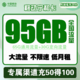 中国移动 宁和卡 29元月租（65G通用流量+30G定向流量）