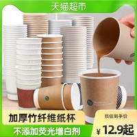 deli 得力 包邮Deli/得力竹纤维纸杯一次性纸杯子办公室水杯咖啡杯加厚商用