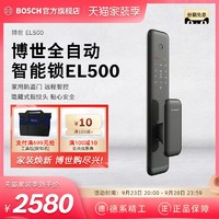 BOSCH 博世 EL500全自动智能指纹锁家用防盗门磁卡锁电子门锁