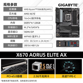 GIGABYTE 技嘉 新品AMD R5 7600X/R7 7700X+X670E主板CPU套装 X670 AORUS ELITE AX 小雕 R5 7600X（6核12线程）