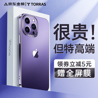 TORRAS 图拉斯 苹果14系列手机壳