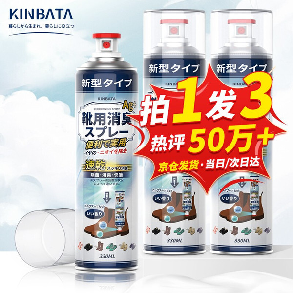 KINBATA 鞋子除臭剂银离子 330ml