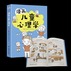 《给孩子的第一本法律启蒙书+漫画儿童心理学》