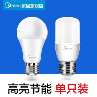 Midea 美的 led节能灯泡e27大螺口家用超亮筒灯孔灯射灯灯泡照明灯