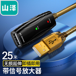 SAMZHE 山泽 USB延长器/公对母延长线usb2.0 AM/AF工程级数据线 内置超强芯片 带DC供电接口 25米 FD-25U