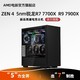 AMD 锐龙7000系列R7 7700X R9 7900X集显 电脑主机DIY整机游戏AMD官旗