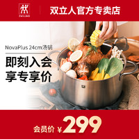 ZWILLING 双立人 德国双立人Nova 24cm 不锈钢双耳汤锅家用蒸煮锅