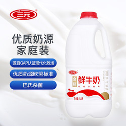 SANYUAN 三元 全脂鲜牛奶 1.8L