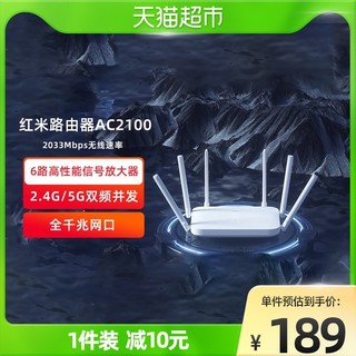Redmi 红米 小米Redmi路由器AC2100家用千兆端口5G双频2000M无线速率wifi游戏