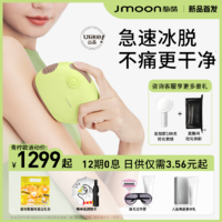 Ulike Jmoon极萌蓝宝石冰点小羊脱毛仪腋下全身家用脱毛机