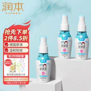 RUNBEN 润本 婴儿驱蚊液 温和款 无香型 50ml