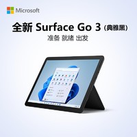 抖音超值购：Microsoft 微软 [百亿]Surface Go3 8+128 平板电脑二合一