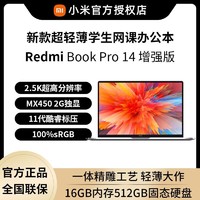 抖音超值购：MI 小米 Xiaomi/小米RedmiBook Pro14增强版11代酷睿高清超轻薄红米笔记本
